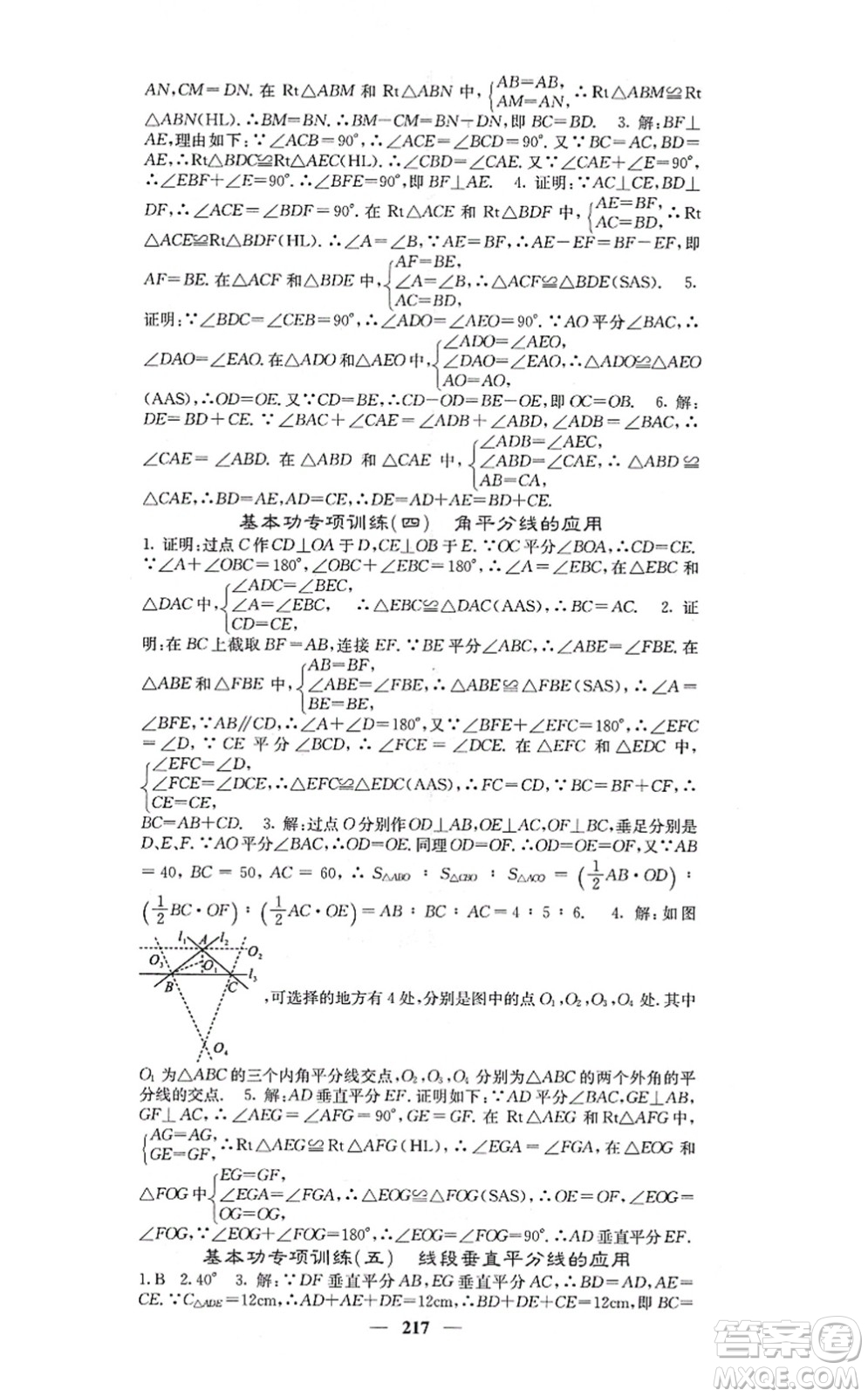 四川大學(xué)出版社2021課堂點睛八年級數(shù)學(xué)上冊人教版答案