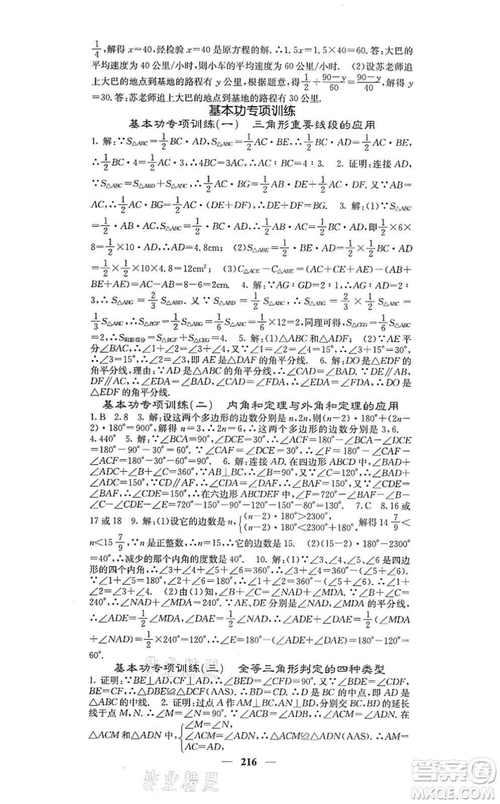 四川大學(xué)出版社2021課堂點睛八年級數(shù)學(xué)上冊人教版答案