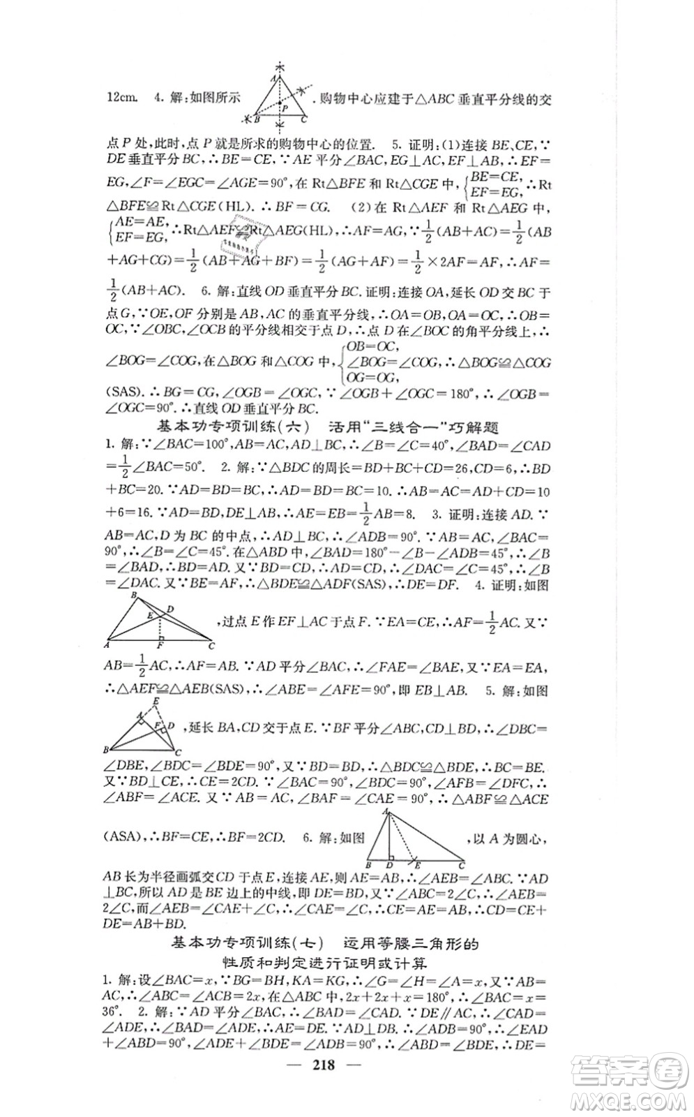 四川大學(xué)出版社2021課堂點睛八年級數(shù)學(xué)上冊人教版答案