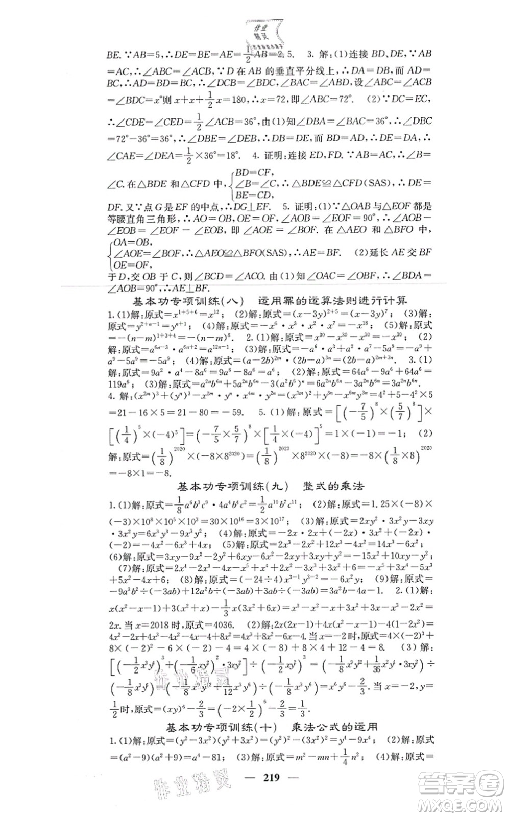 四川大學(xué)出版社2021課堂點睛八年級數(shù)學(xué)上冊人教版答案