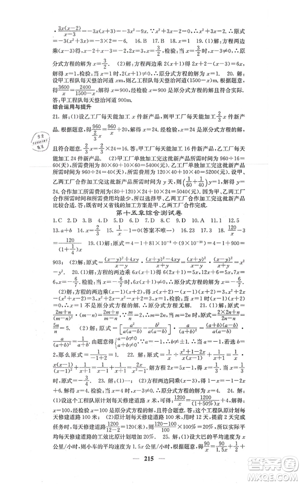 四川大學(xué)出版社2021課堂點睛八年級數(shù)學(xué)上冊人教版答案