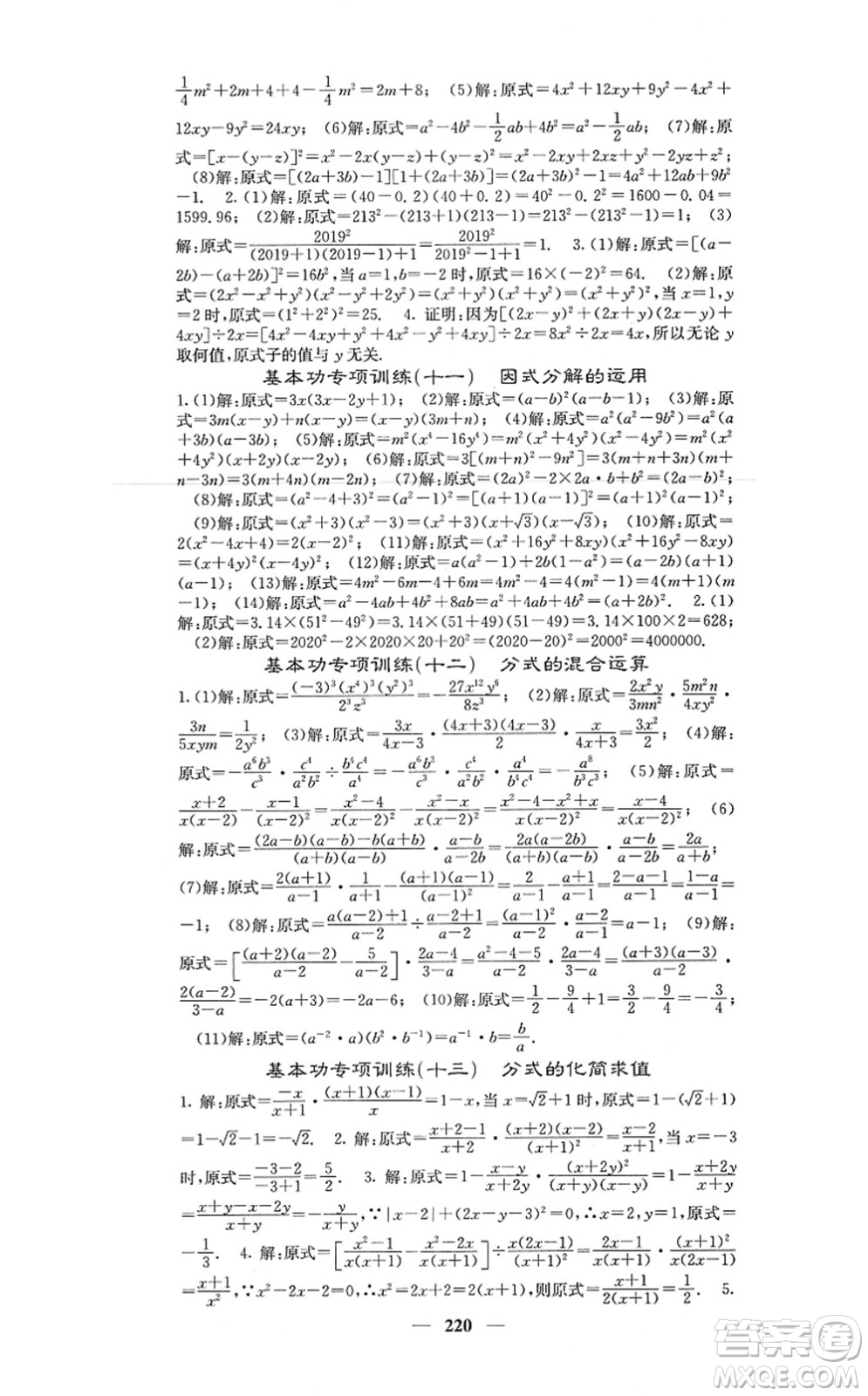 四川大學(xué)出版社2021課堂點睛八年級數(shù)學(xué)上冊人教版答案