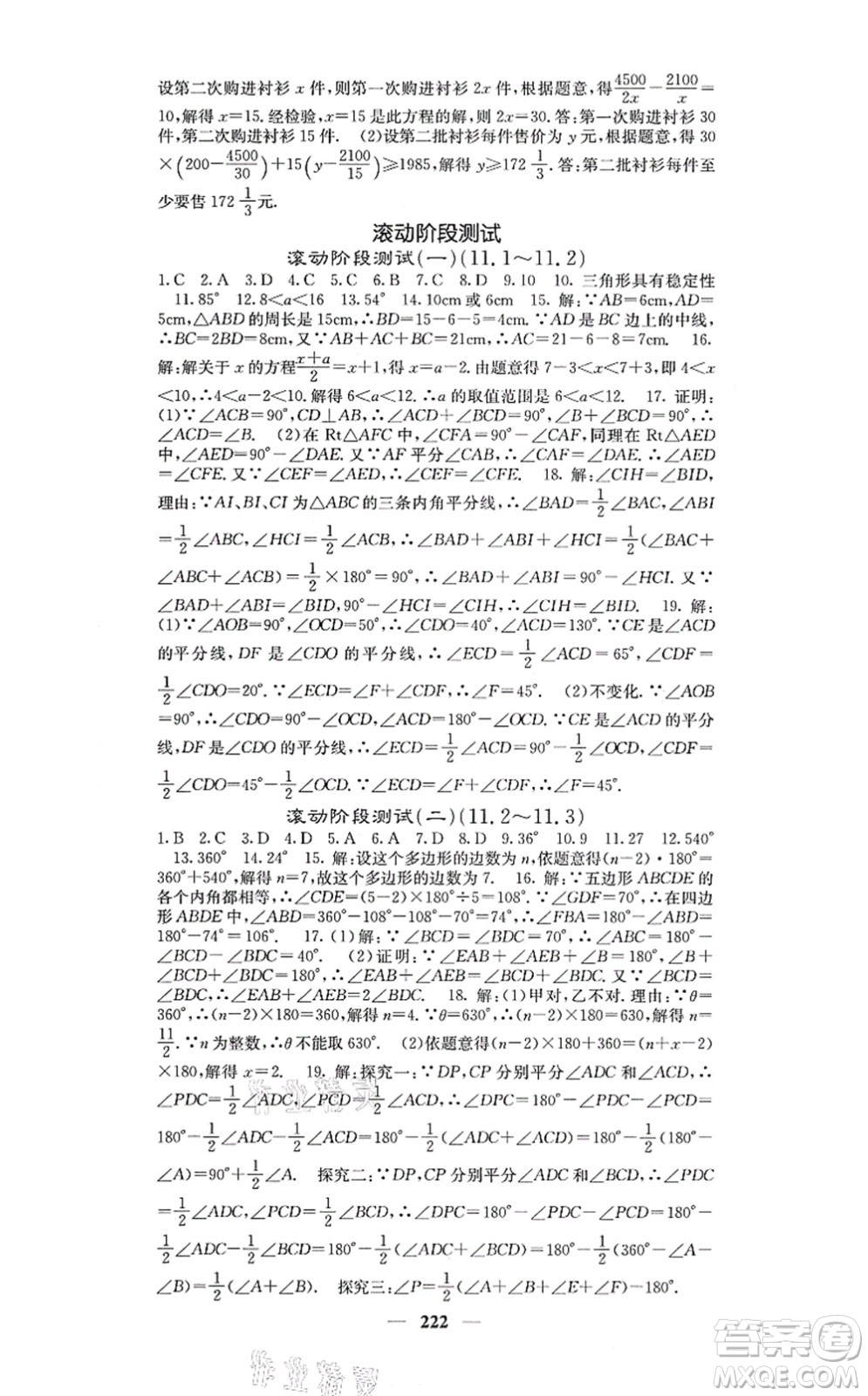 四川大學(xué)出版社2021課堂點睛八年級數(shù)學(xué)上冊人教版答案