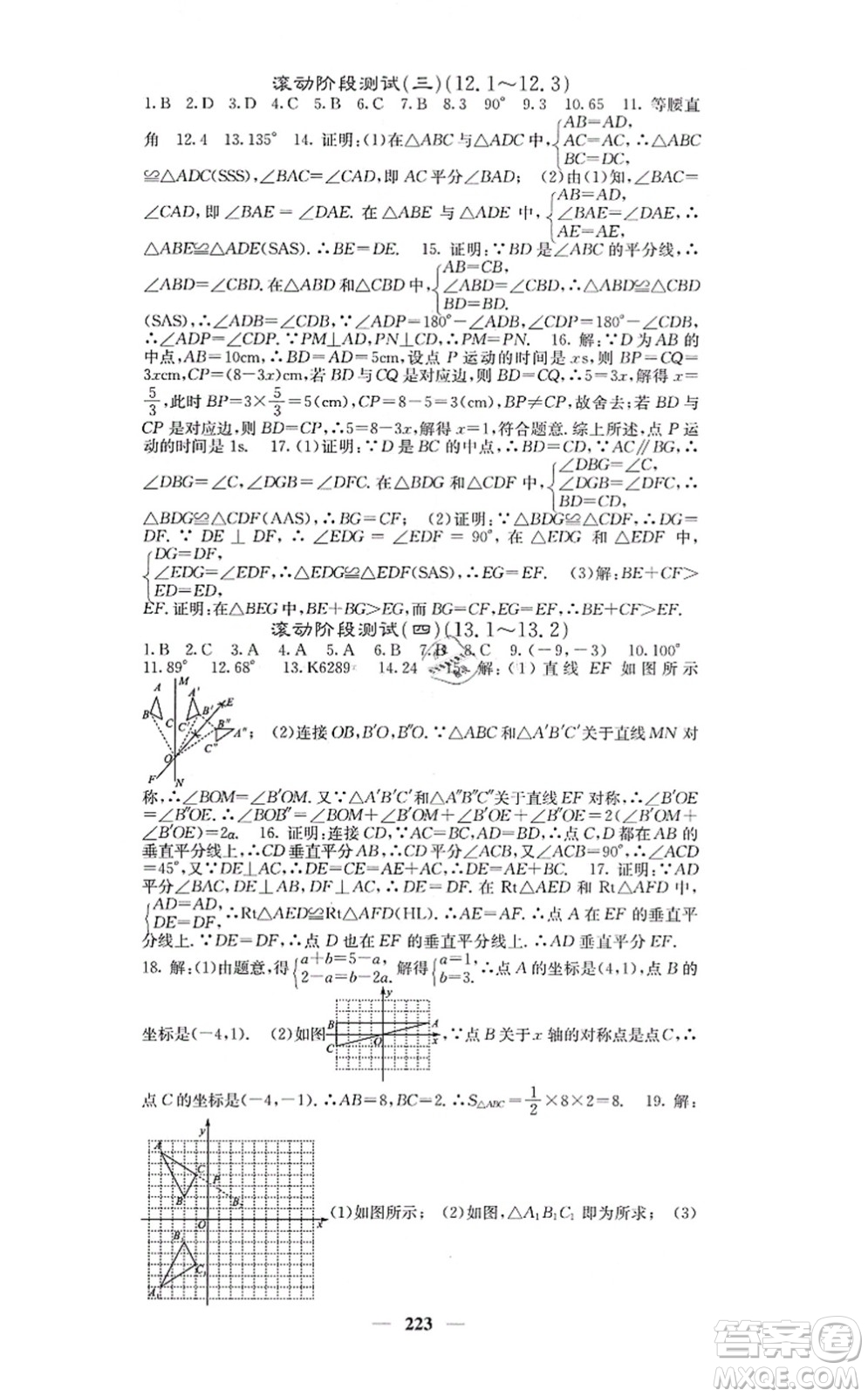 四川大學(xué)出版社2021課堂點睛八年級數(shù)學(xué)上冊人教版答案
