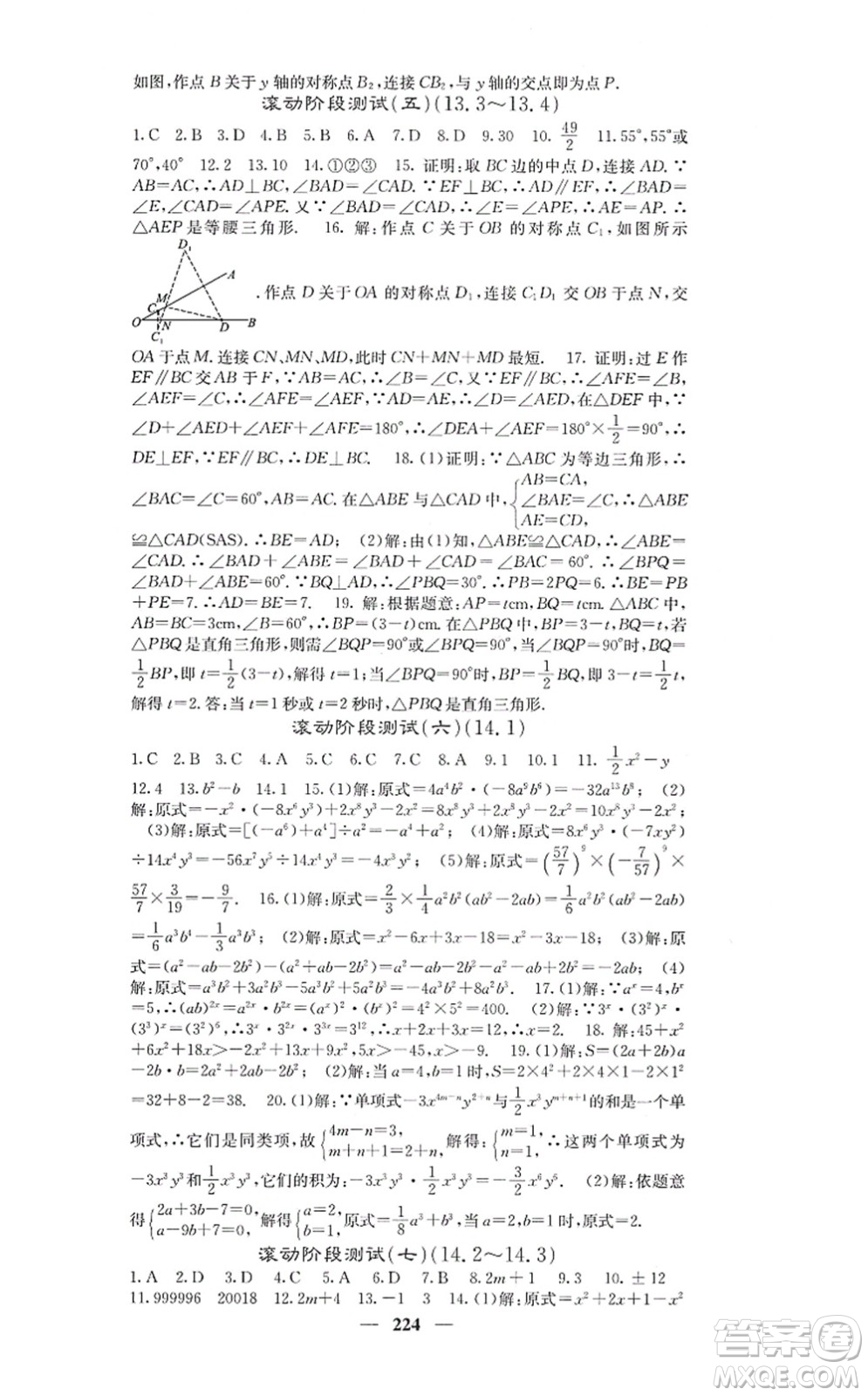 四川大學(xué)出版社2021課堂點睛八年級數(shù)學(xué)上冊人教版答案
