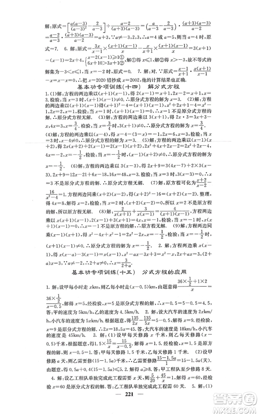 四川大學(xué)出版社2021課堂點睛八年級數(shù)學(xué)上冊人教版答案