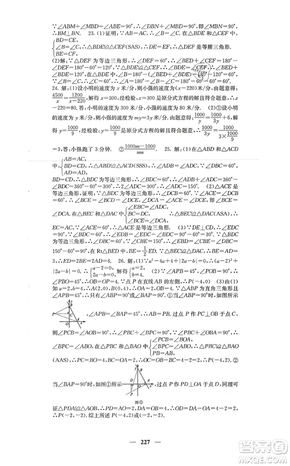 四川大學(xué)出版社2021課堂點睛八年級數(shù)學(xué)上冊人教版答案