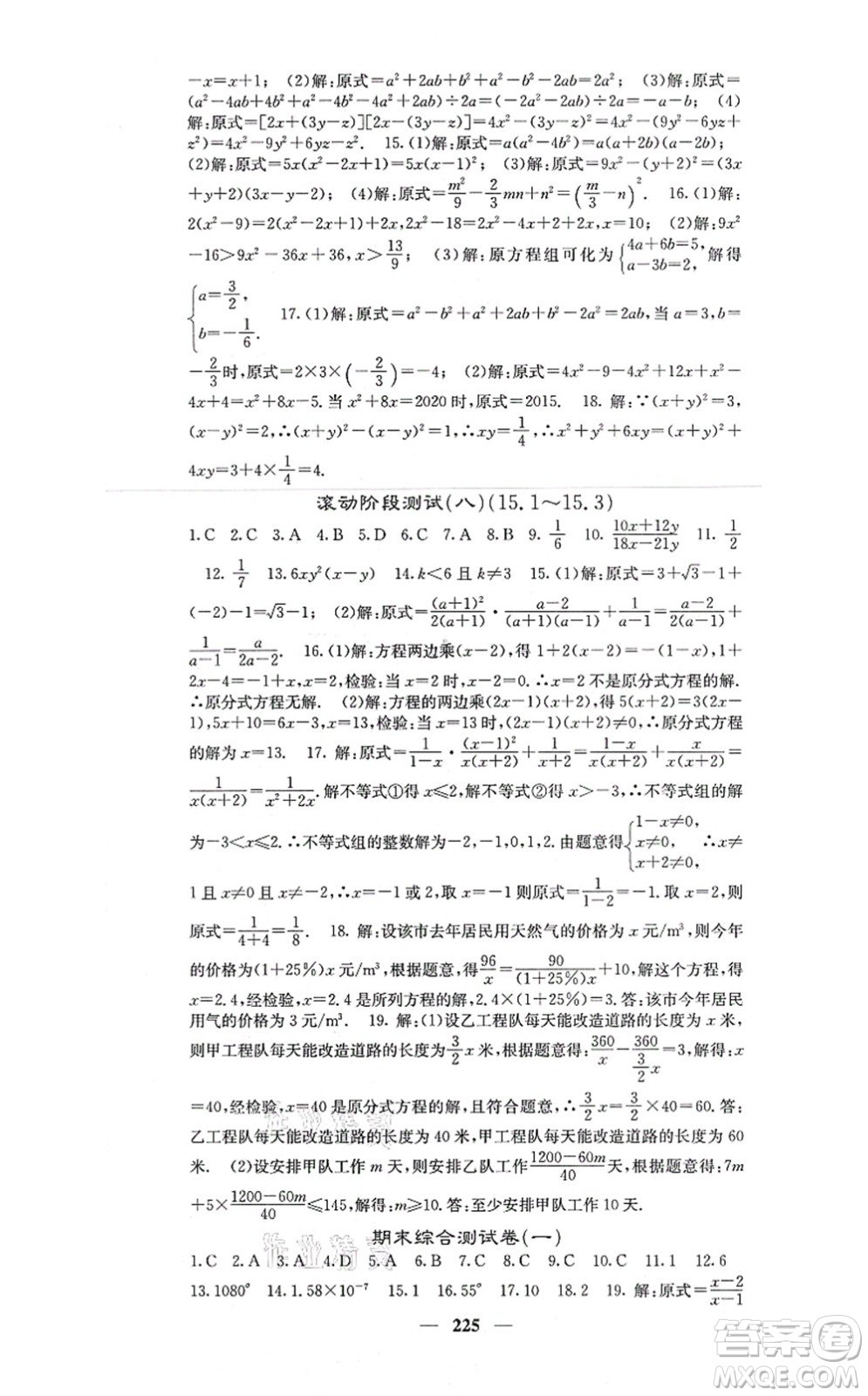四川大學(xué)出版社2021課堂點睛八年級數(shù)學(xué)上冊人教版答案