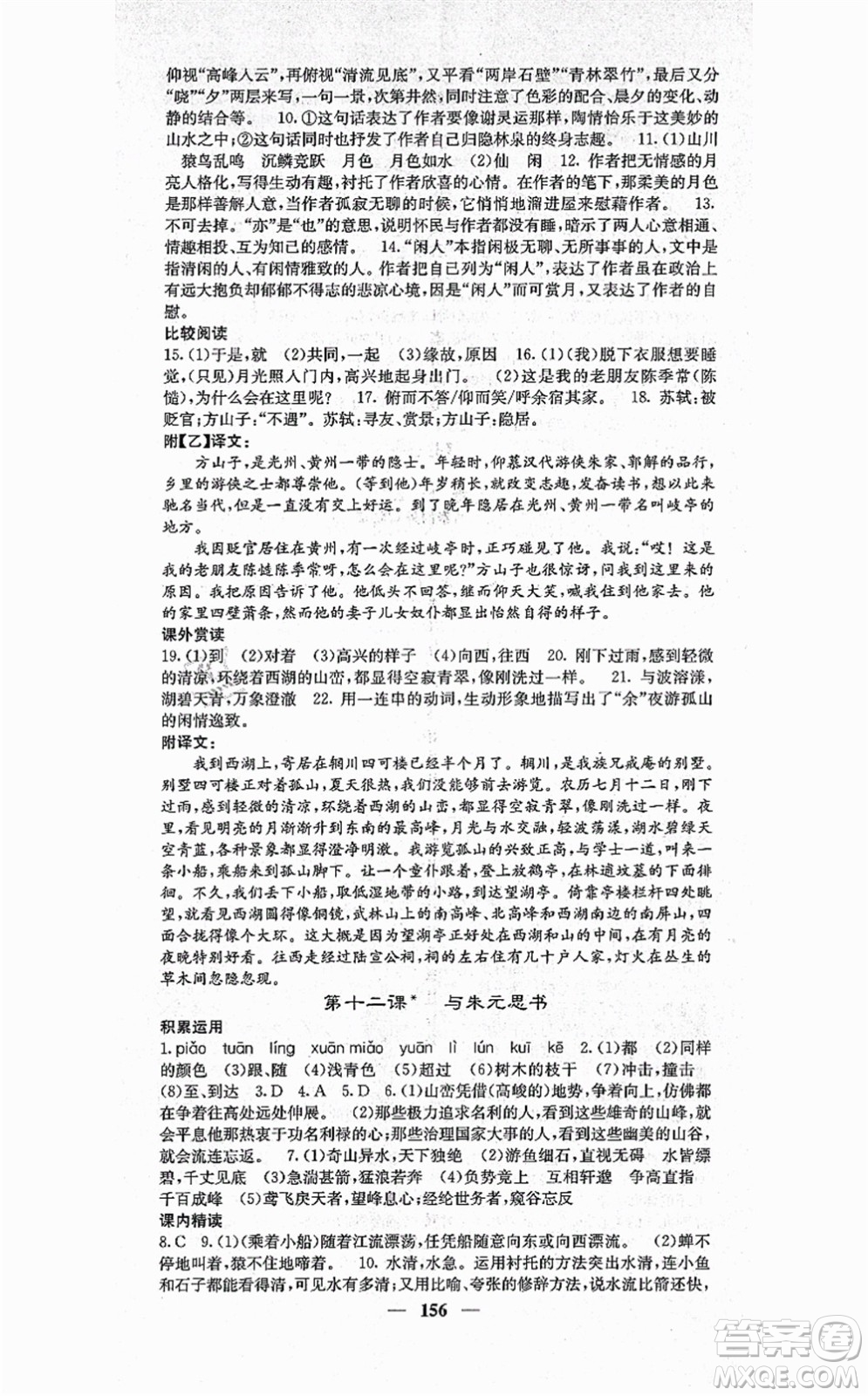 四川大學(xué)出版社2021課堂點(diǎn)睛八年級(jí)語文上冊(cè)人教版答案
