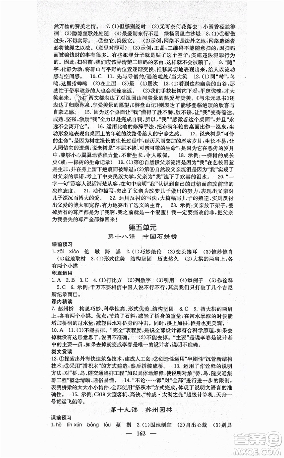 四川大學(xué)出版社2021課堂點(diǎn)睛八年級(jí)語文上冊(cè)人教版答案