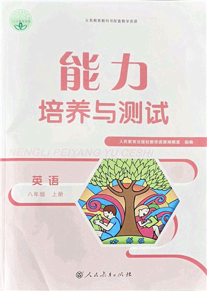 人民教育出版社2021能力培養(yǎng)與測試八年級英語上冊人教版答案