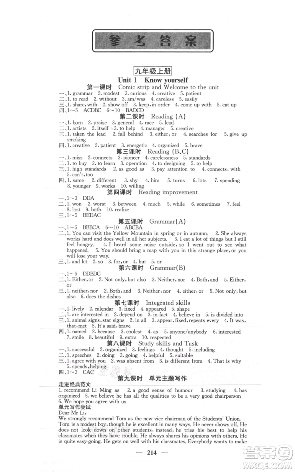 沈陽出版社2021名校課堂內(nèi)外九年級(jí)英語譯林版參考答案