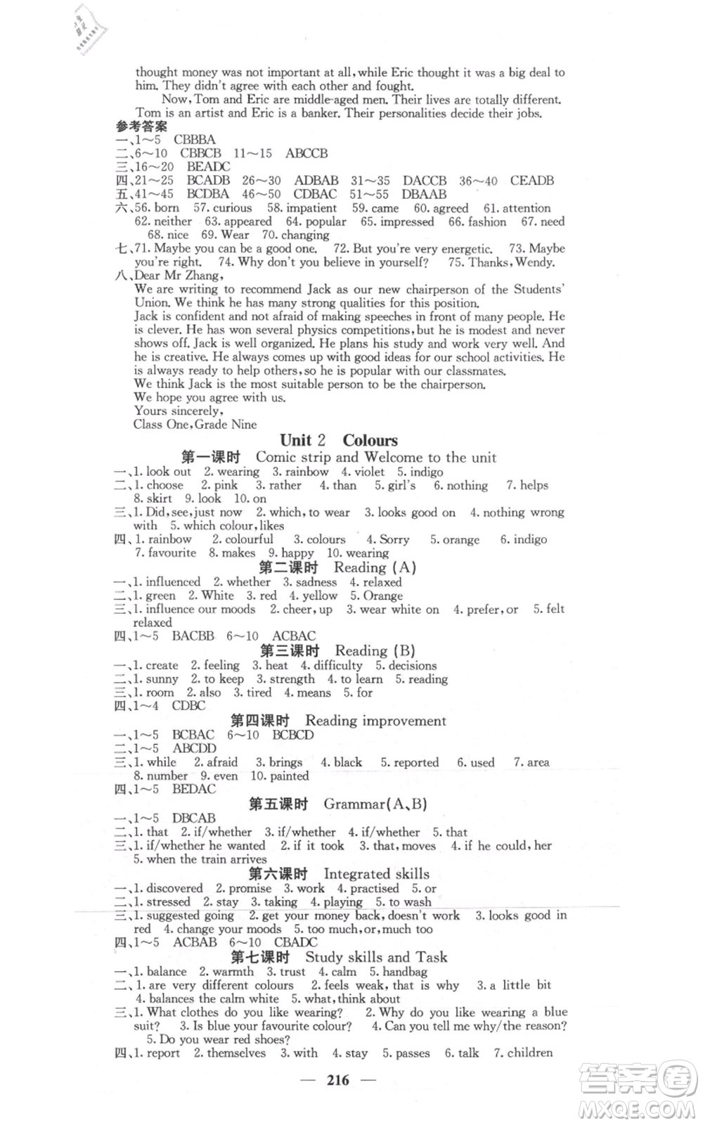 沈陽出版社2021名校課堂內(nèi)外九年級(jí)英語譯林版參考答案