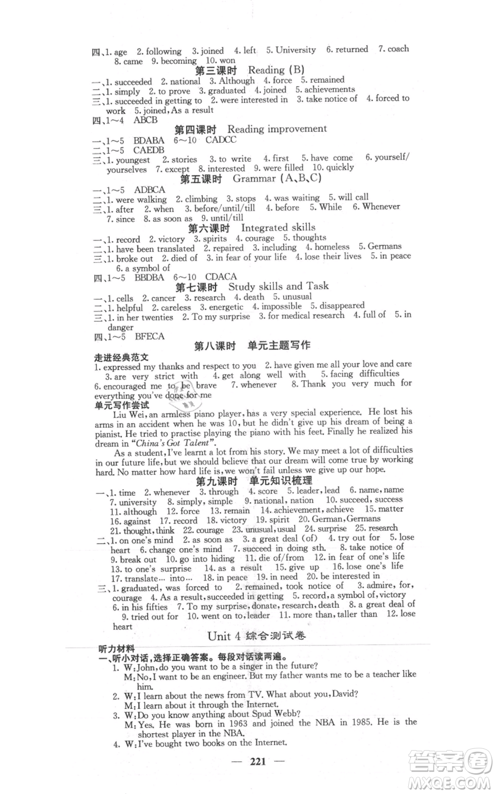 沈陽出版社2021名校課堂內(nèi)外九年級(jí)英語譯林版參考答案