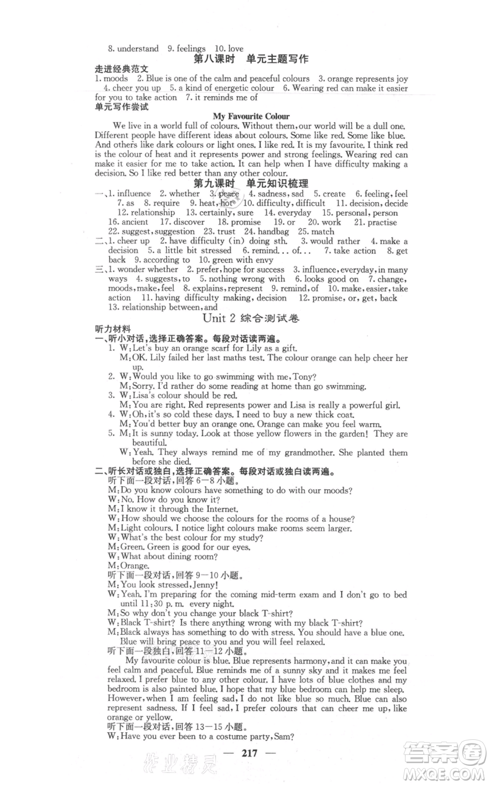 沈陽出版社2021名校課堂內(nèi)外九年級(jí)英語譯林版參考答案