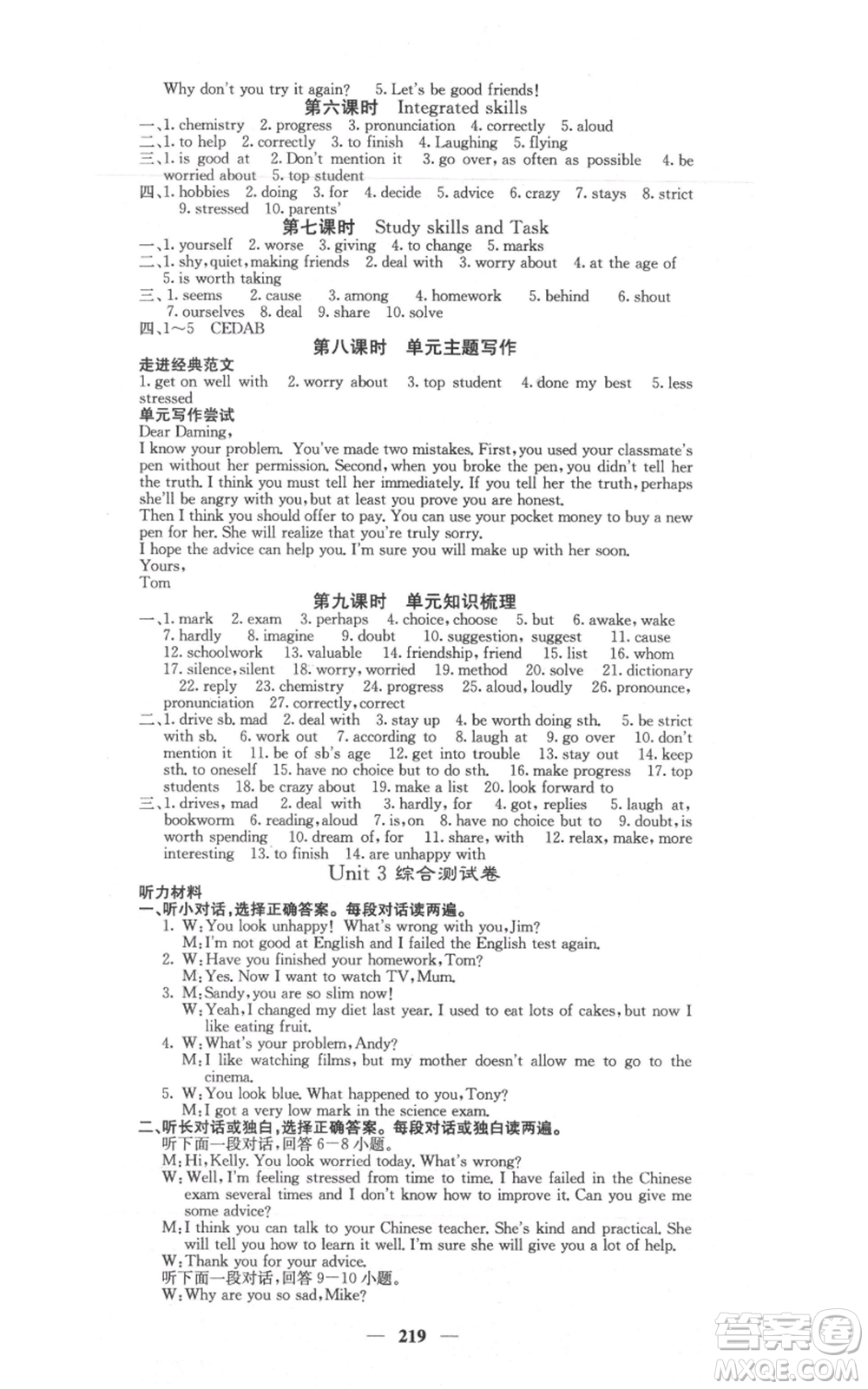 沈陽出版社2021名校課堂內(nèi)外九年級(jí)英語譯林版參考答案