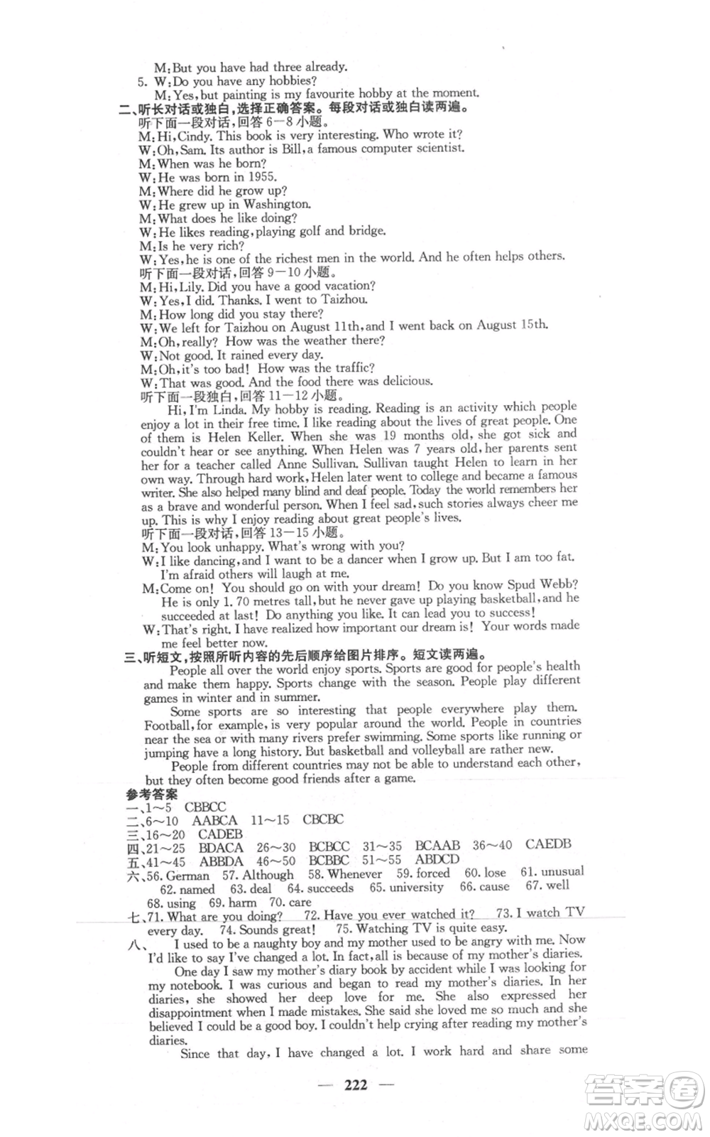 沈陽出版社2021名校課堂內(nèi)外九年級(jí)英語譯林版參考答案