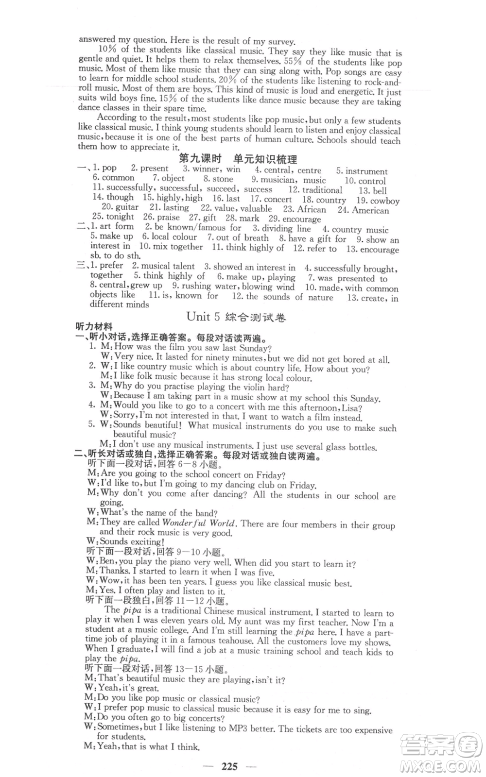 沈陽出版社2021名校課堂內(nèi)外九年級(jí)英語譯林版參考答案