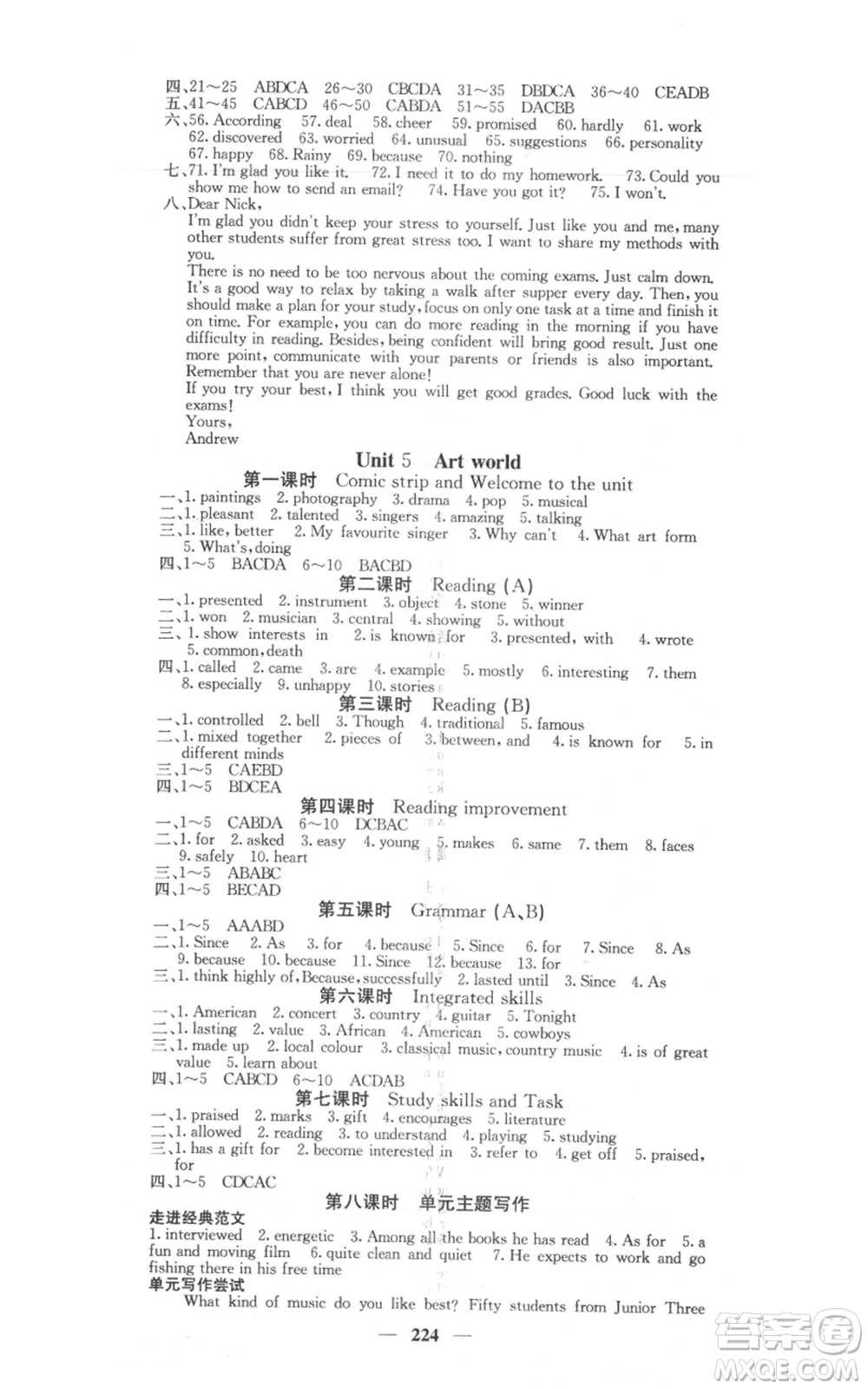 沈陽出版社2021名校課堂內(nèi)外九年級(jí)英語譯林版參考答案