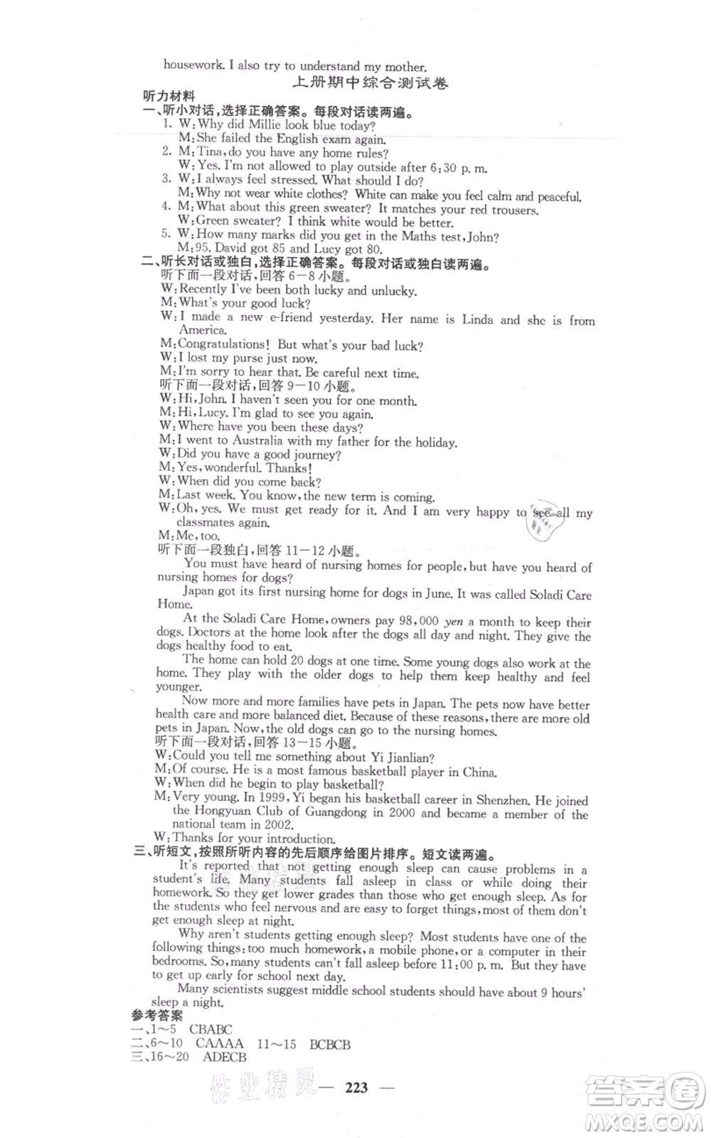 沈陽出版社2021名校課堂內(nèi)外九年級(jí)英語譯林版參考答案