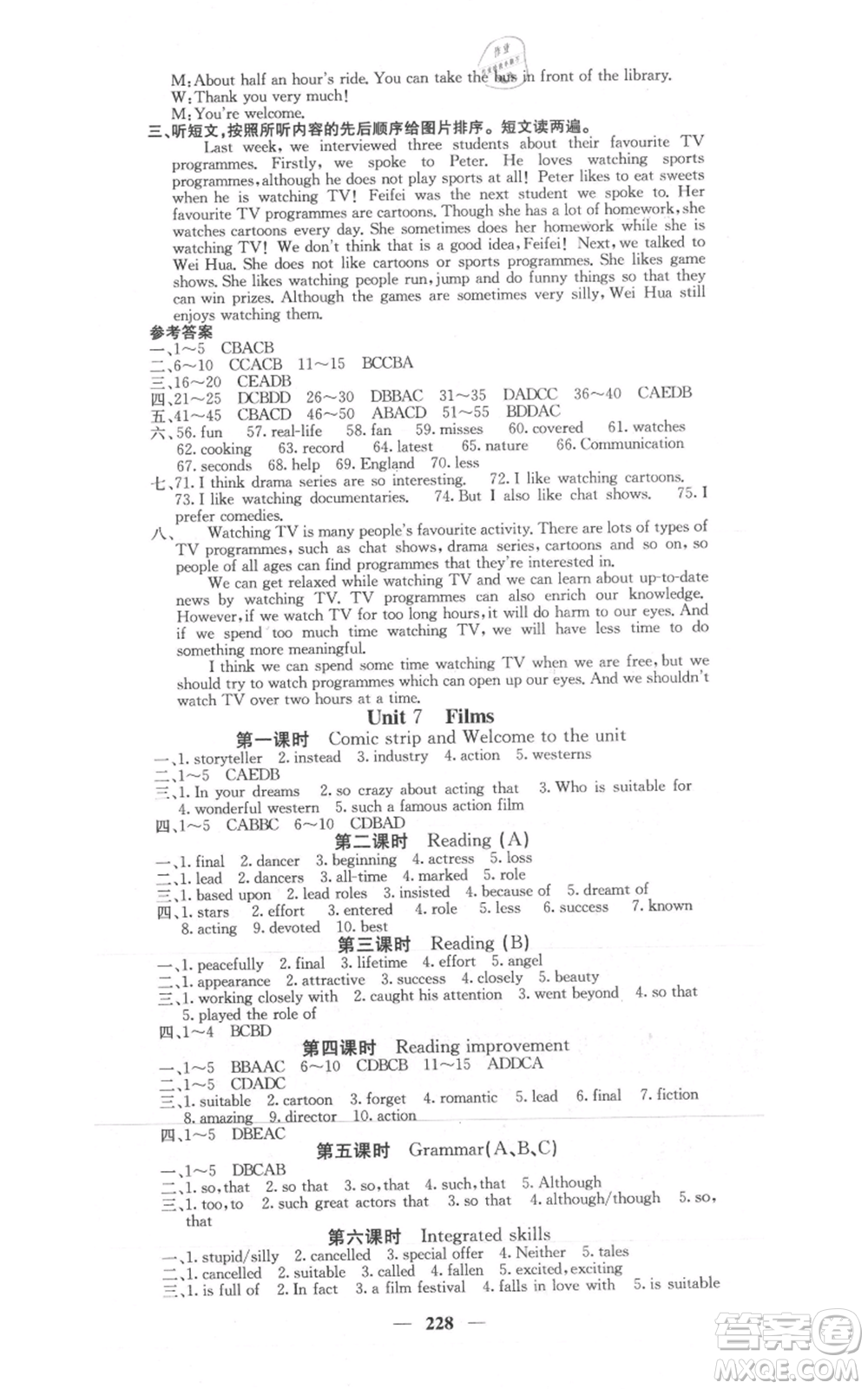 沈陽出版社2021名校課堂內(nèi)外九年級(jí)英語譯林版參考答案