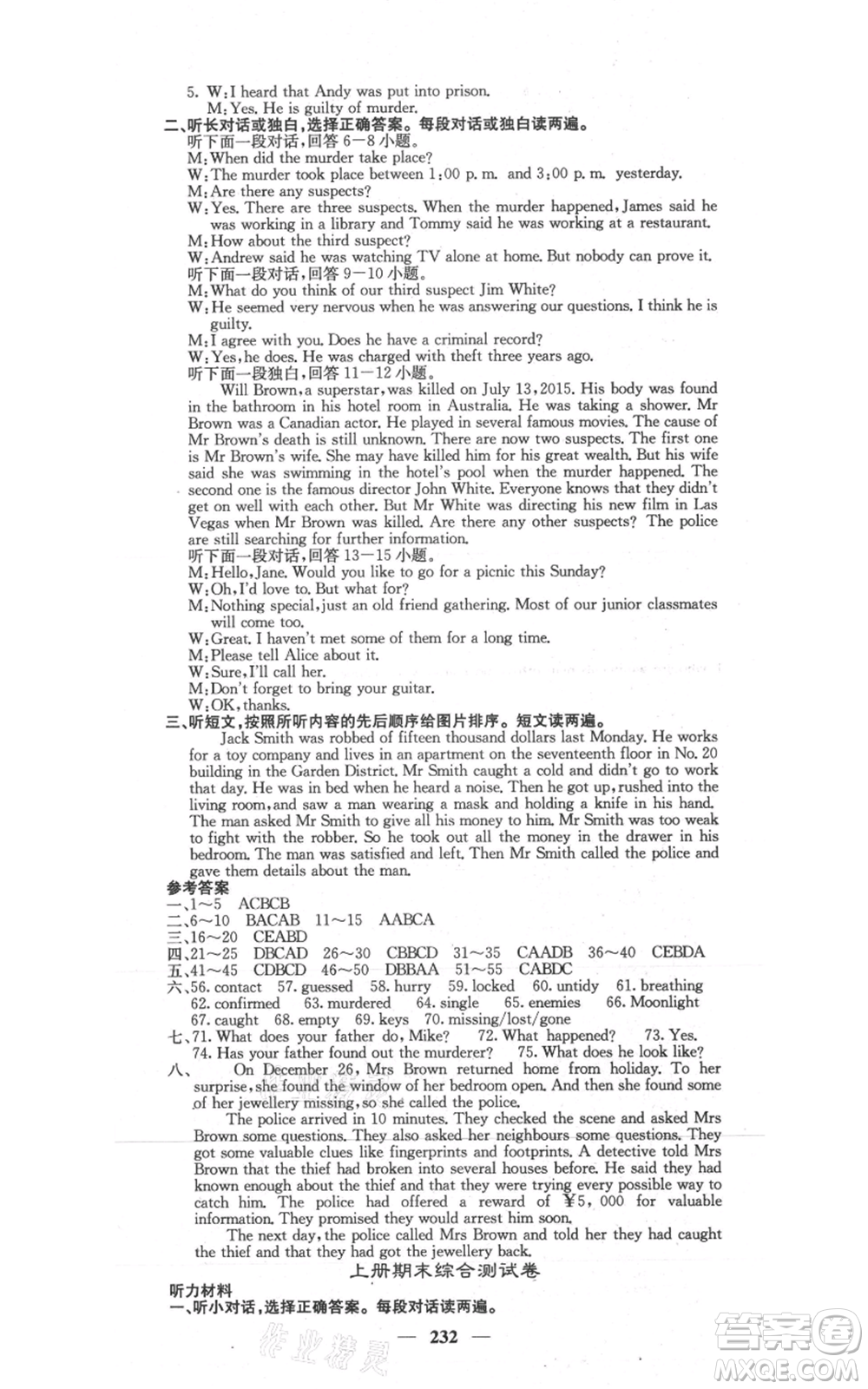 沈陽出版社2021名校課堂內(nèi)外九年級(jí)英語譯林版參考答案