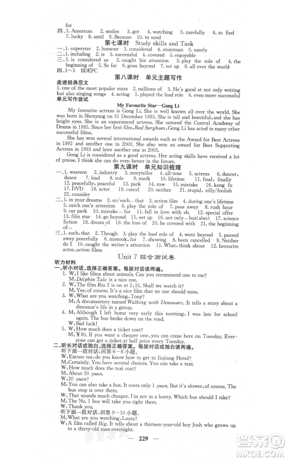 沈陽出版社2021名校課堂內(nèi)外九年級(jí)英語譯林版參考答案