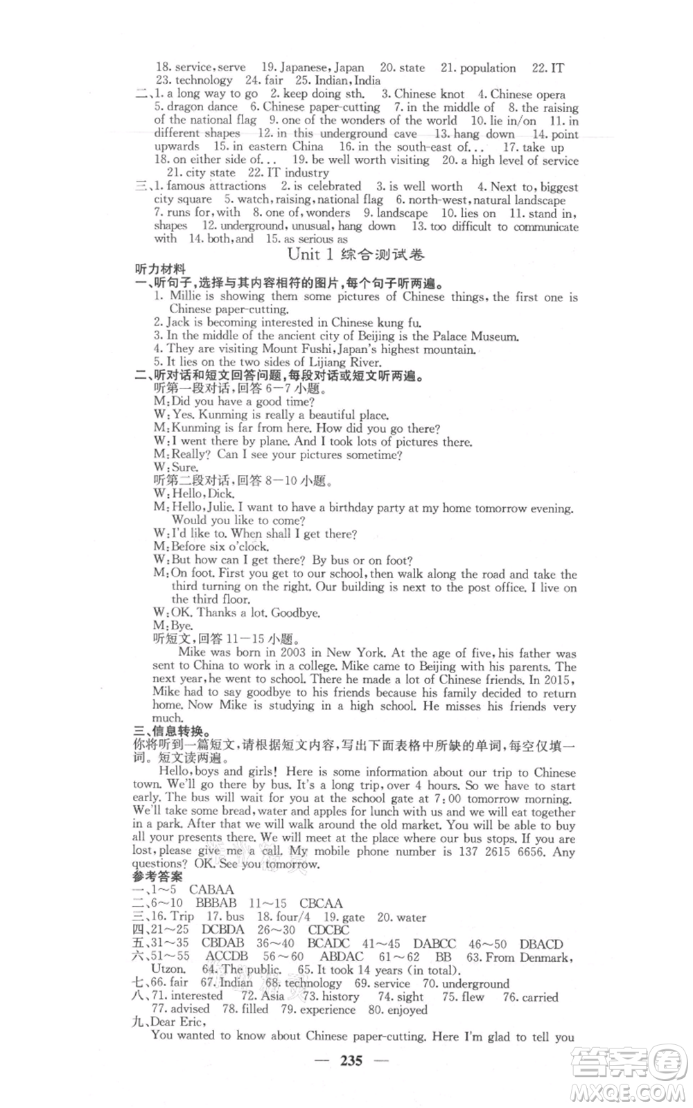 沈陽出版社2021名校課堂內(nèi)外九年級(jí)英語譯林版參考答案