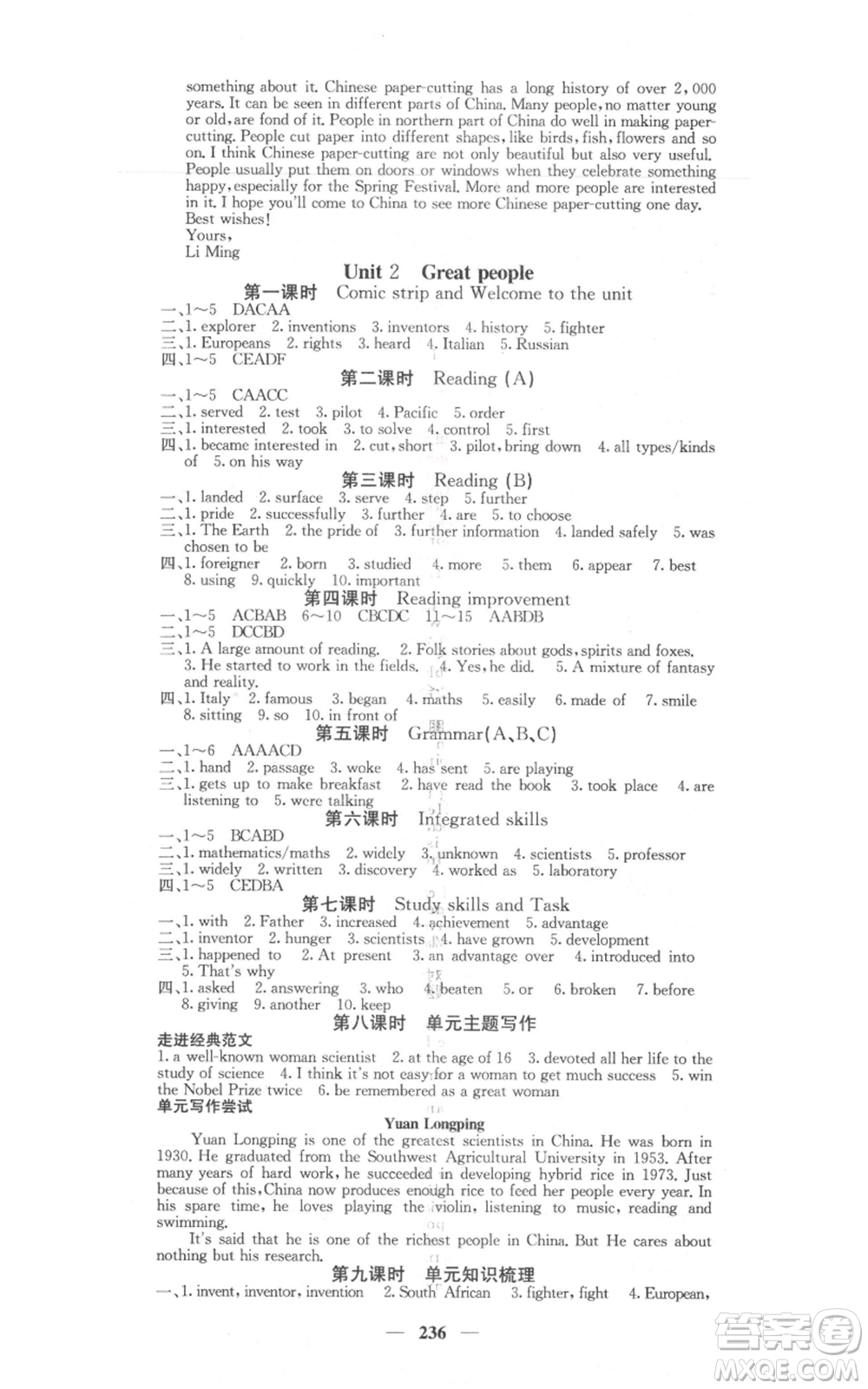 沈陽出版社2021名校課堂內(nèi)外九年級(jí)英語譯林版參考答案