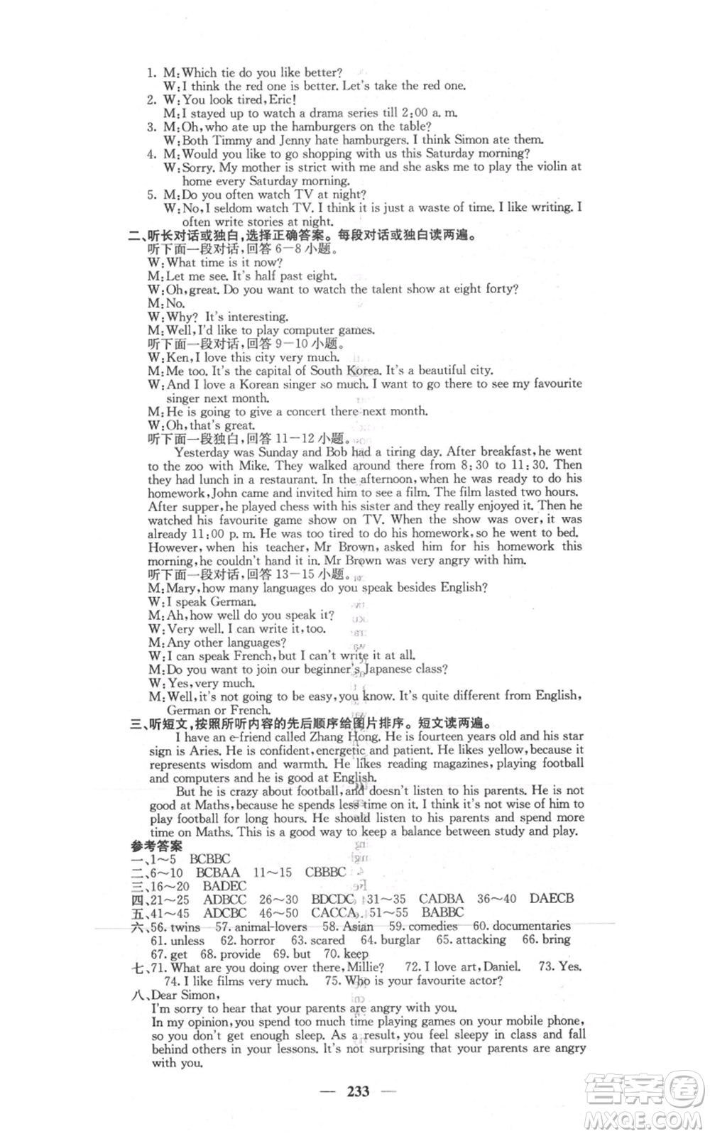 沈陽出版社2021名校課堂內(nèi)外九年級(jí)英語譯林版參考答案