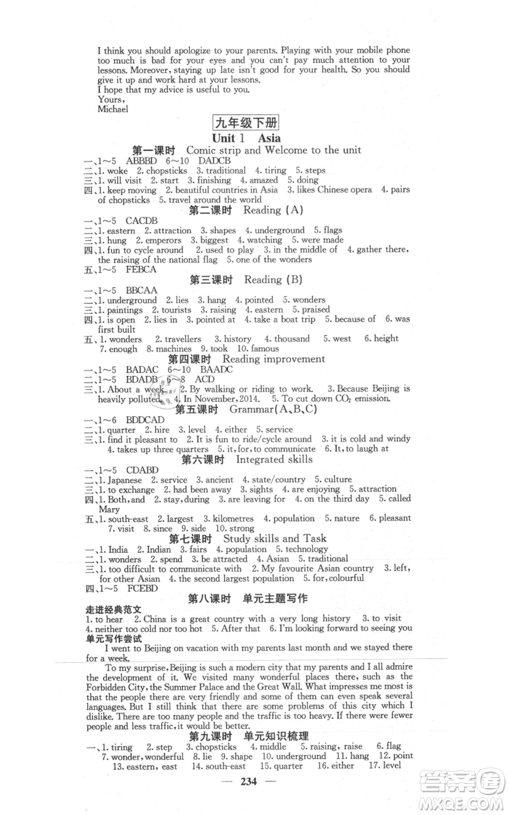 沈陽出版社2021名校課堂內(nèi)外九年級(jí)英語譯林版參考答案