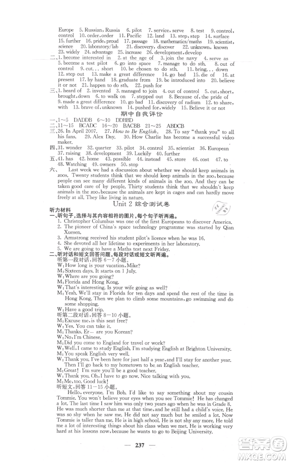 沈陽出版社2021名校課堂內(nèi)外九年級(jí)英語譯林版參考答案