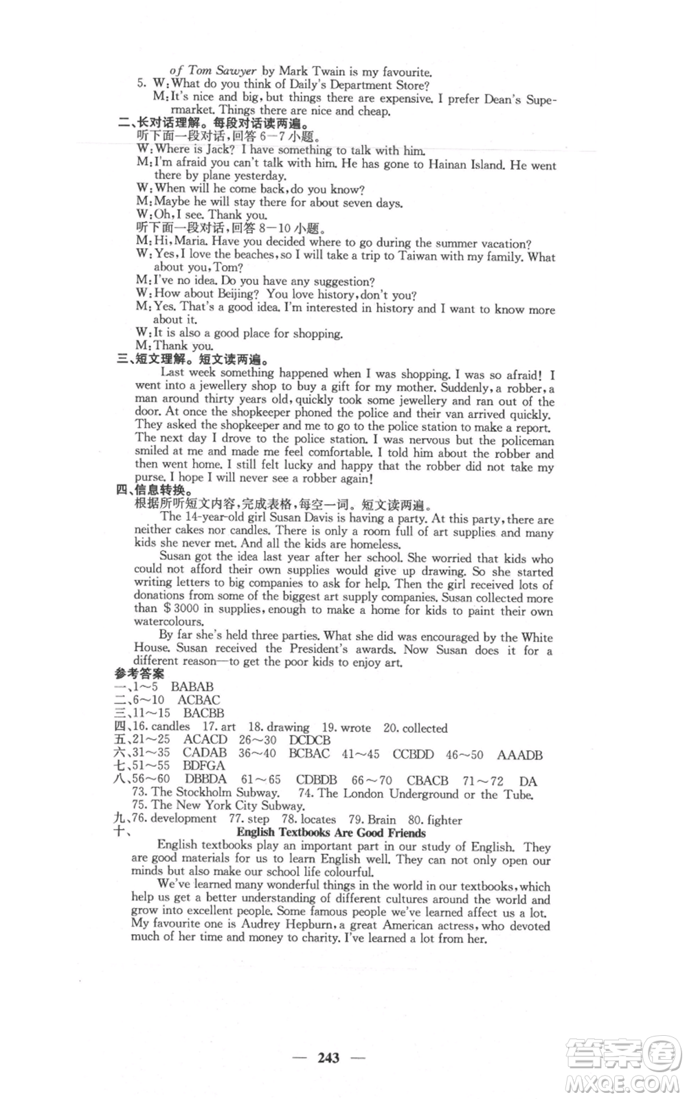 沈陽出版社2021名校課堂內(nèi)外九年級(jí)英語譯林版參考答案
