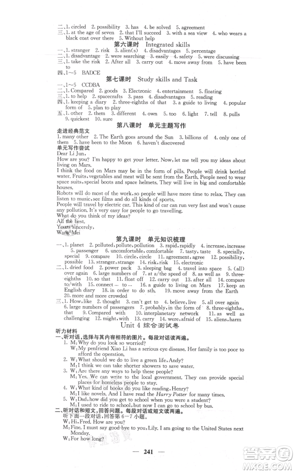 沈陽出版社2021名校課堂內(nèi)外九年級(jí)英語譯林版參考答案