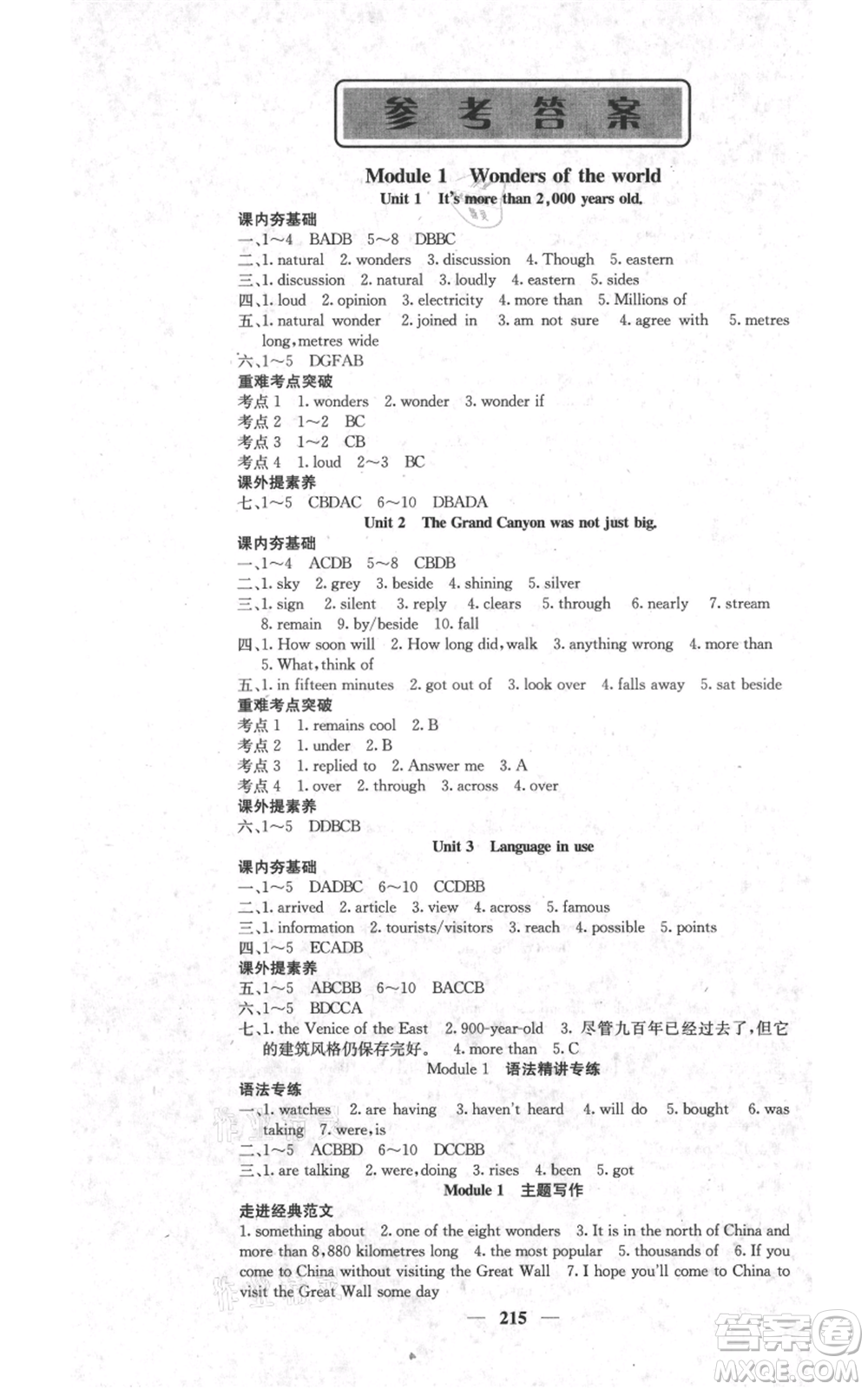 四川大學(xué)出版社2021名校課堂內(nèi)外九年級(jí)上冊(cè)英語(yǔ)外研版參考答案