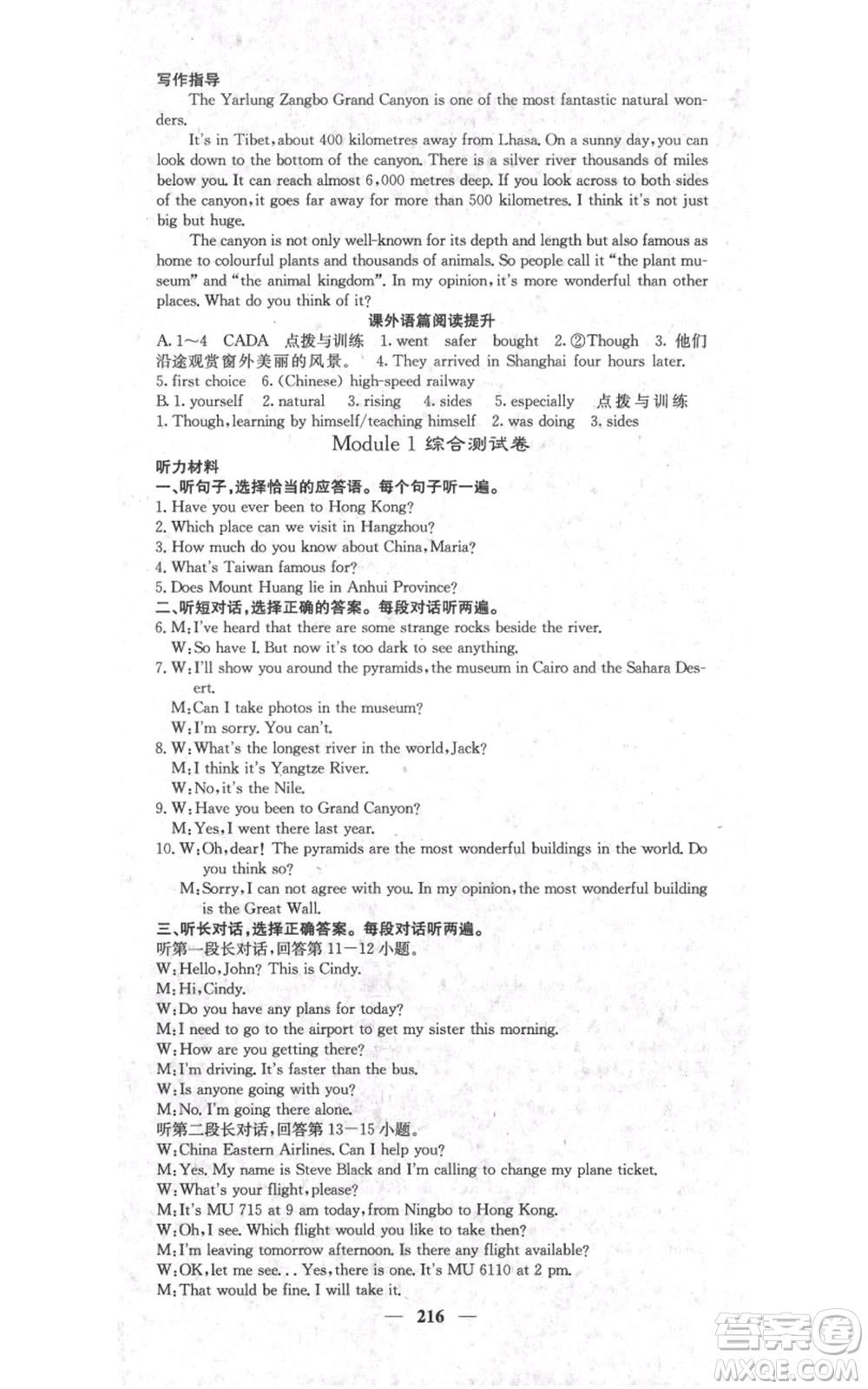 四川大學(xué)出版社2021名校課堂內(nèi)外九年級(jí)上冊(cè)英語(yǔ)外研版參考答案