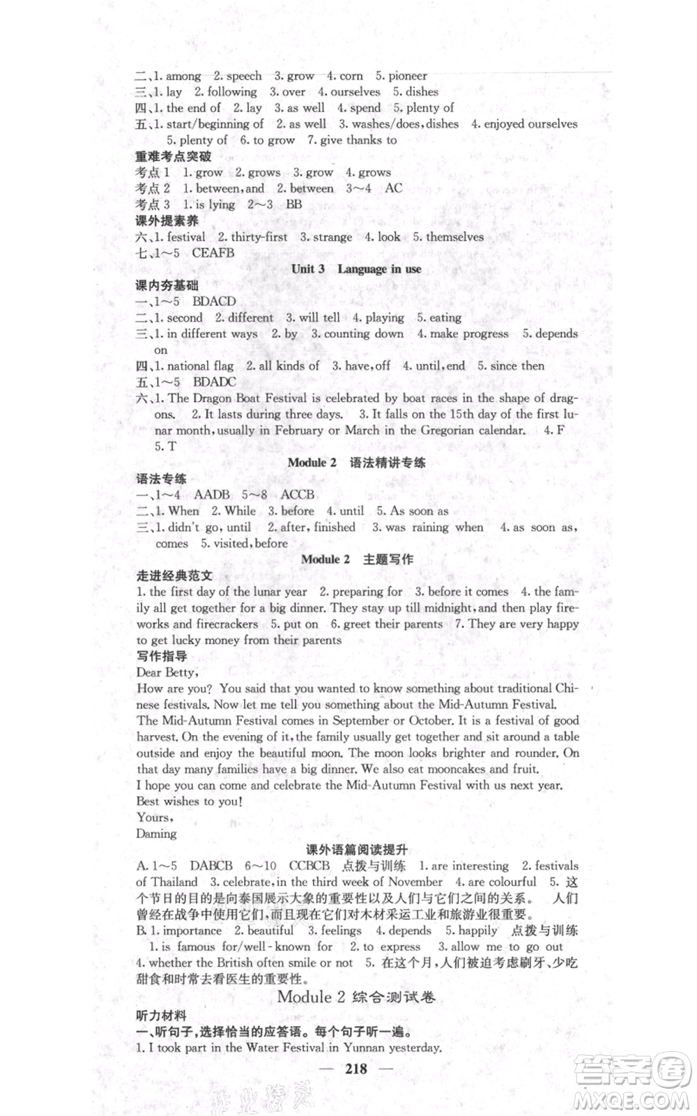 四川大學(xué)出版社2021名校課堂內(nèi)外九年級(jí)上冊(cè)英語(yǔ)外研版參考答案