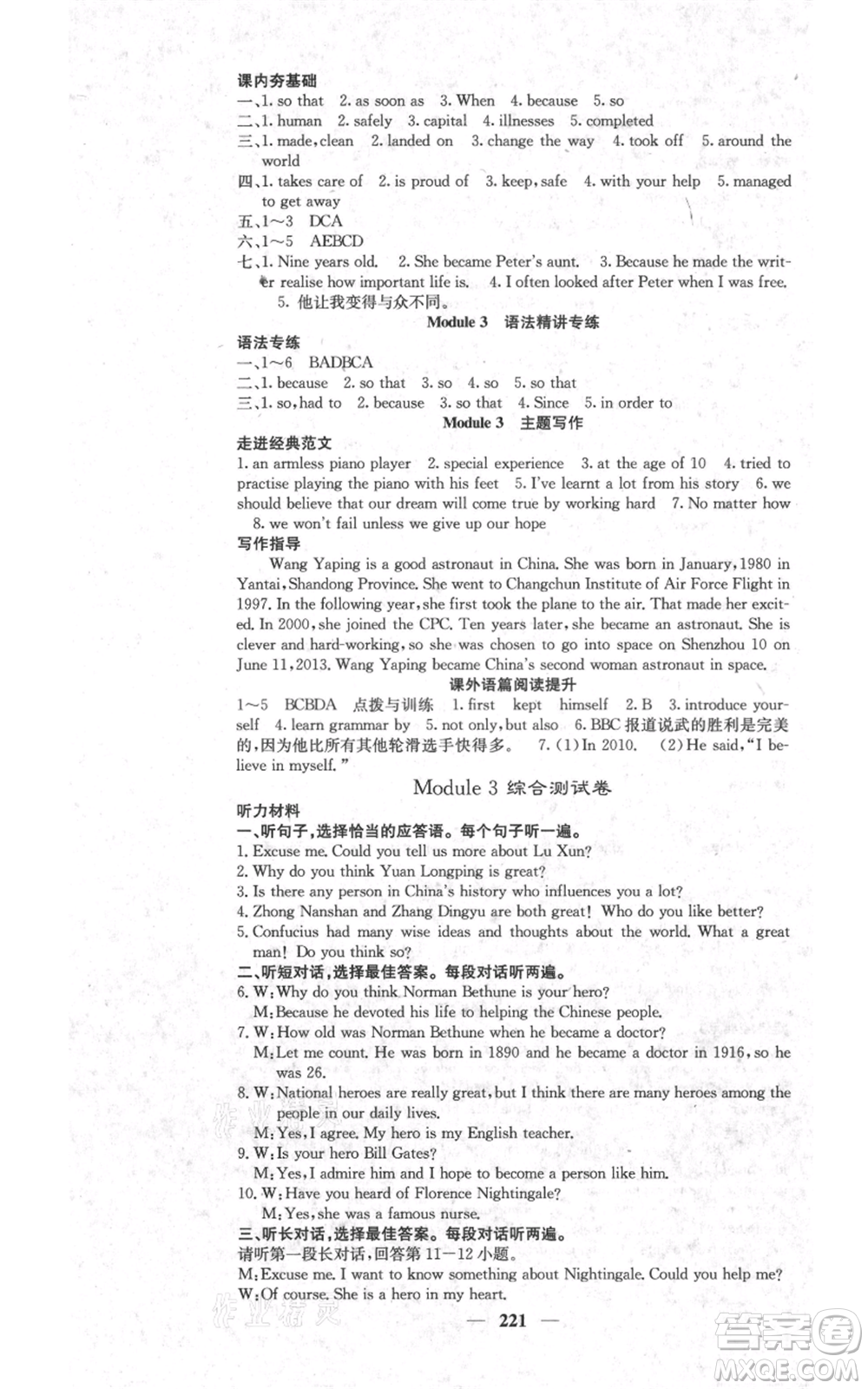 四川大學(xué)出版社2021名校課堂內(nèi)外九年級(jí)上冊(cè)英語(yǔ)外研版參考答案