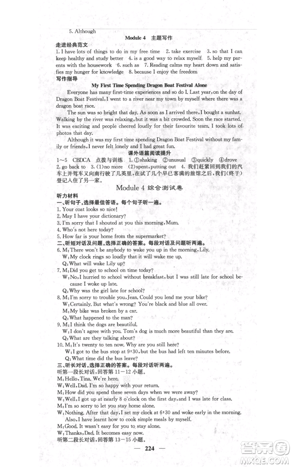 四川大學(xué)出版社2021名校課堂內(nèi)外九年級(jí)上冊(cè)英語(yǔ)外研版參考答案
