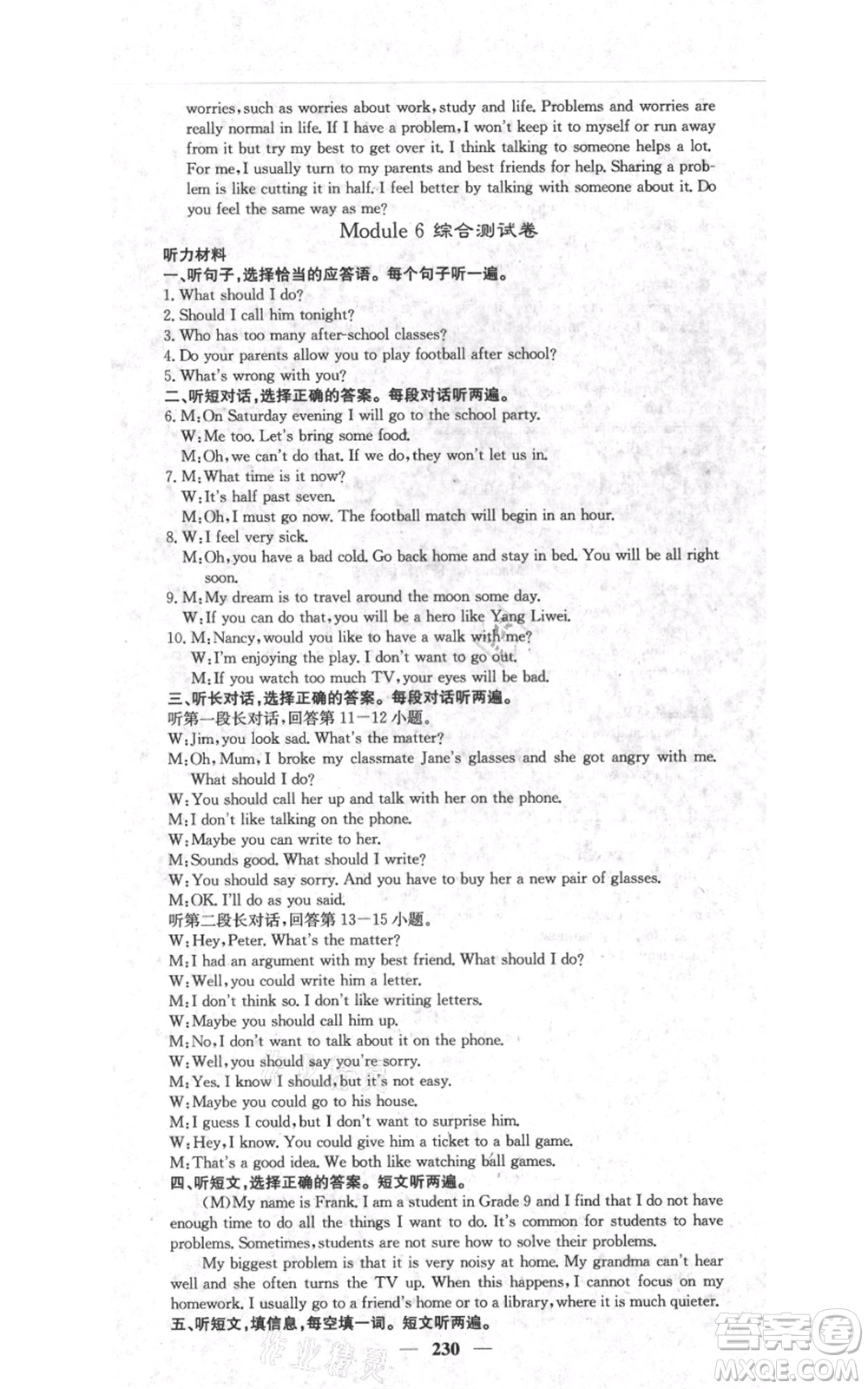 四川大學(xué)出版社2021名校課堂內(nèi)外九年級(jí)上冊(cè)英語(yǔ)外研版參考答案