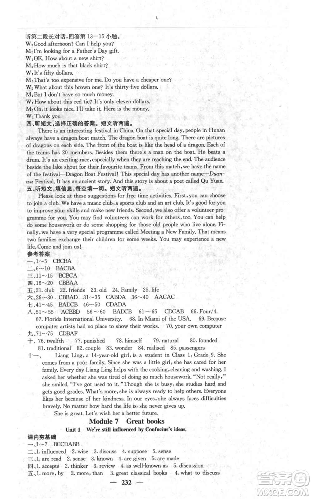 四川大學(xué)出版社2021名校課堂內(nèi)外九年級(jí)上冊(cè)英語(yǔ)外研版參考答案