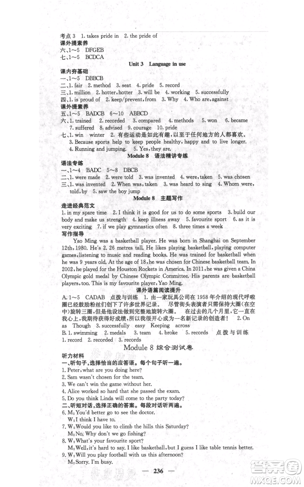 四川大學(xué)出版社2021名校課堂內(nèi)外九年級(jí)上冊(cè)英語(yǔ)外研版參考答案