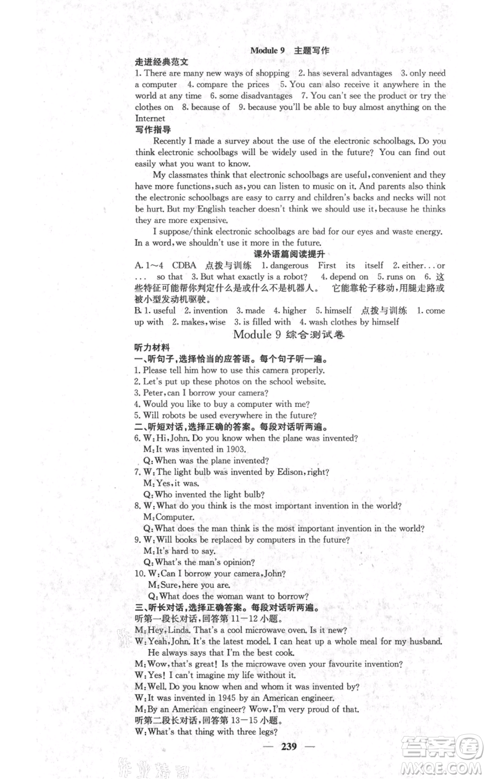 四川大學(xué)出版社2021名校課堂內(nèi)外九年級(jí)上冊(cè)英語(yǔ)外研版參考答案