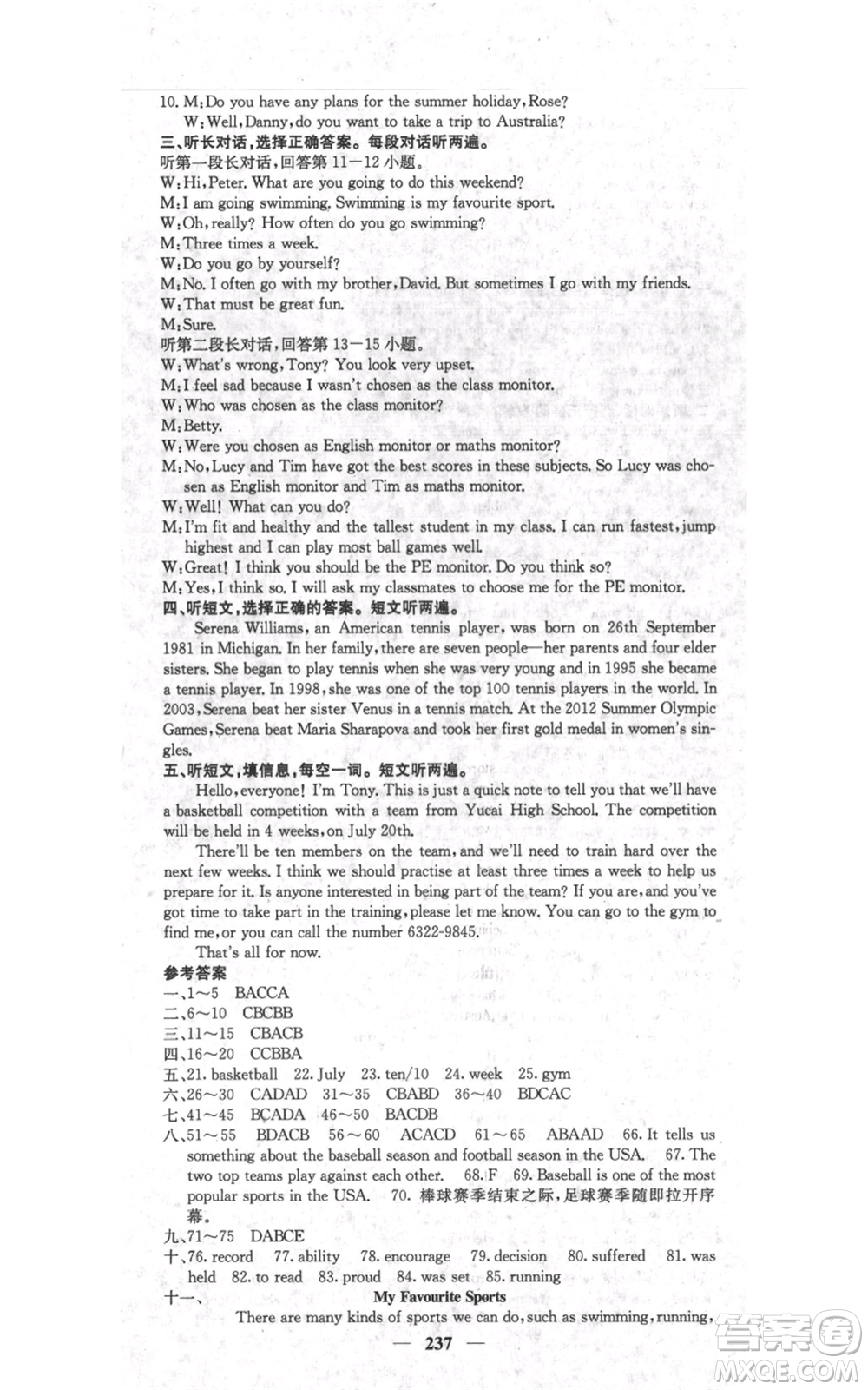 四川大學(xué)出版社2021名校課堂內(nèi)外九年級(jí)上冊(cè)英語(yǔ)外研版參考答案