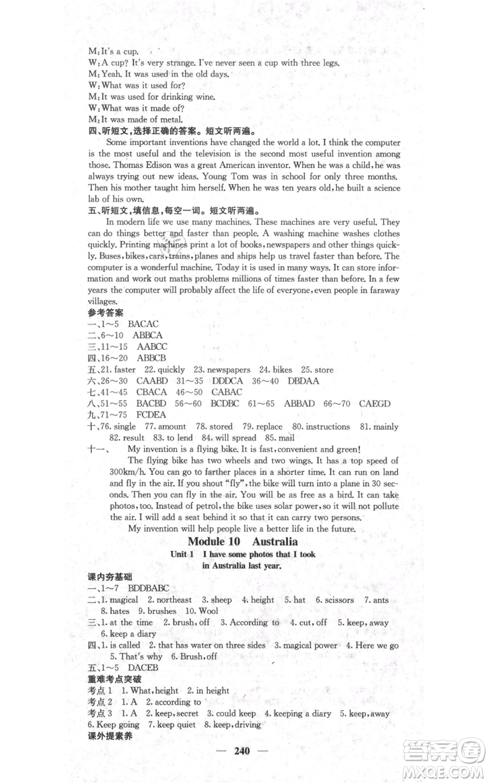 四川大學(xué)出版社2021名校課堂內(nèi)外九年級(jí)上冊(cè)英語(yǔ)外研版參考答案