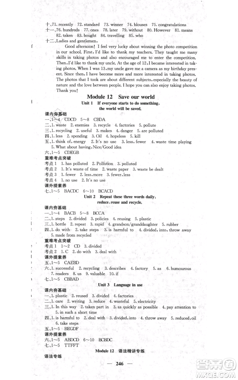 四川大學(xué)出版社2021名校課堂內(nèi)外九年級(jí)上冊(cè)英語(yǔ)外研版參考答案