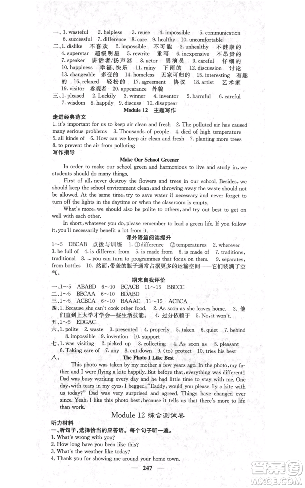 四川大學(xué)出版社2021名校課堂內(nèi)外九年級(jí)上冊(cè)英語(yǔ)外研版參考答案