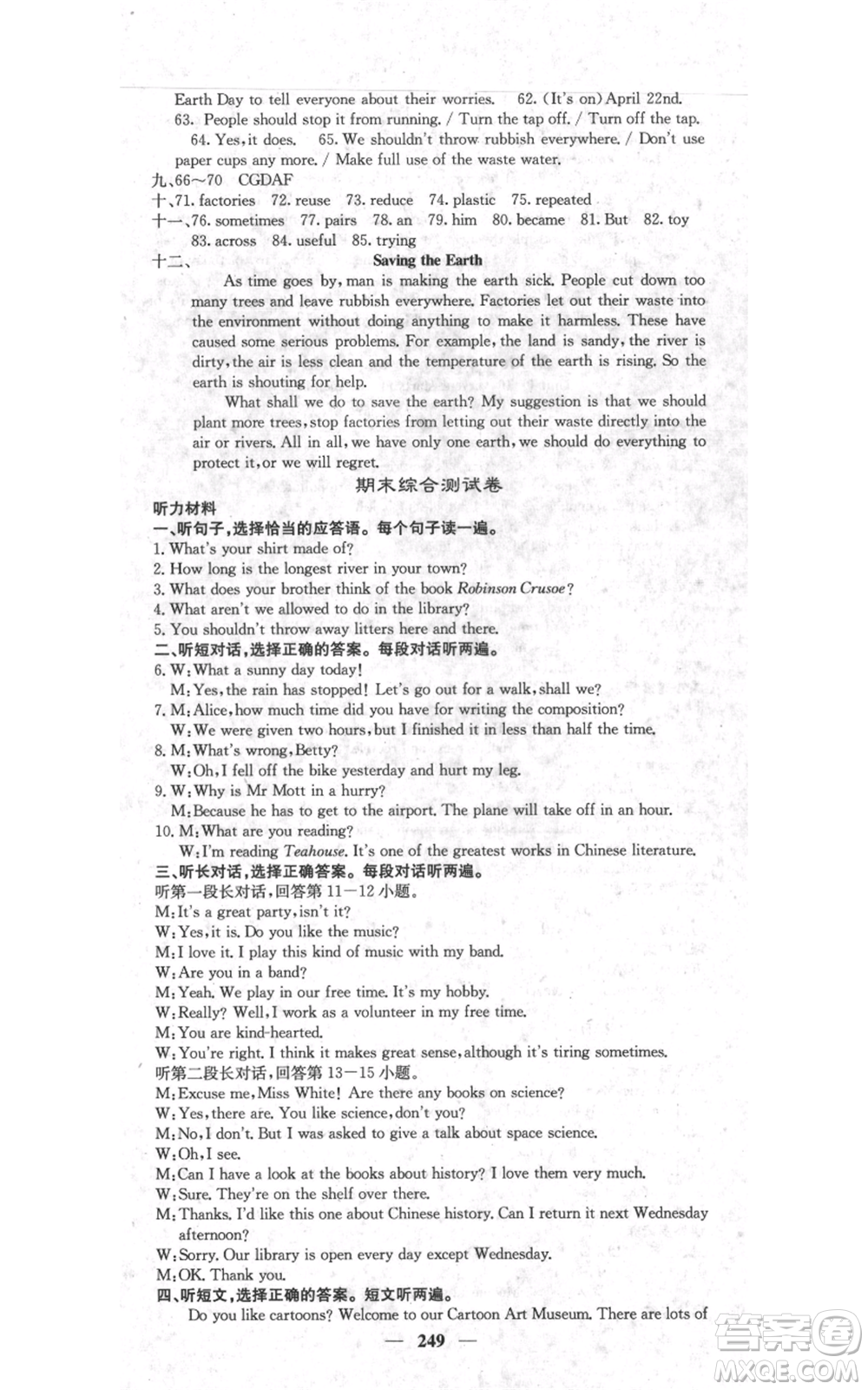 四川大學(xué)出版社2021名校課堂內(nèi)外九年級(jí)上冊(cè)英語(yǔ)外研版參考答案