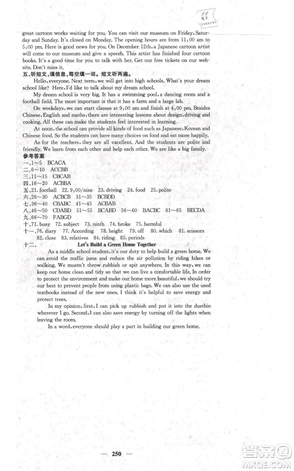 四川大學(xué)出版社2021名校課堂內(nèi)外九年級(jí)上冊(cè)英語(yǔ)外研版參考答案