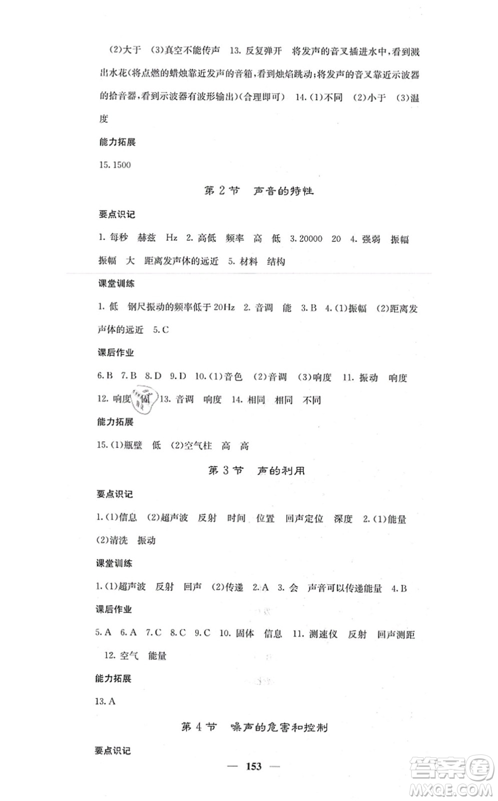 四川大學出版社2021課堂點睛八年級物理上冊人教版答案